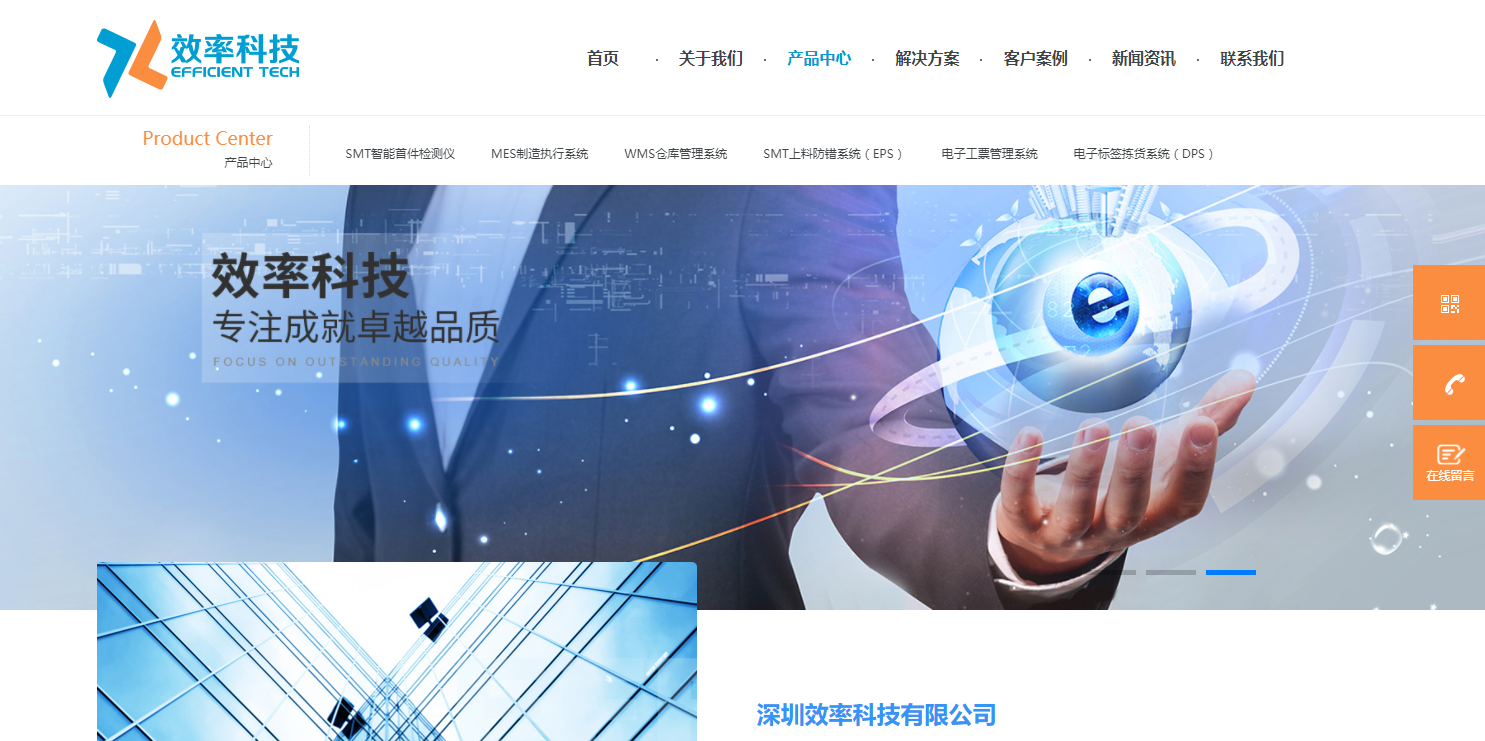 慶祝效率科技官方網站改版成功！