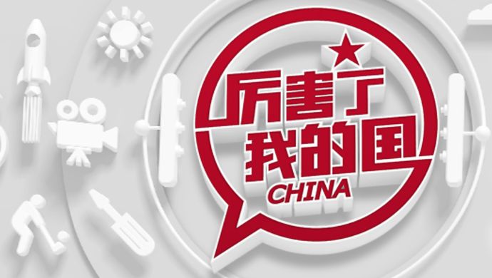十九大召開，這些中國制造你應該了解