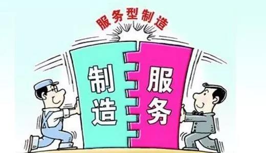 制造業服務化轉型開啟智能服務新時代