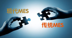 現代MES系統更利于半導體企業新的質量要求