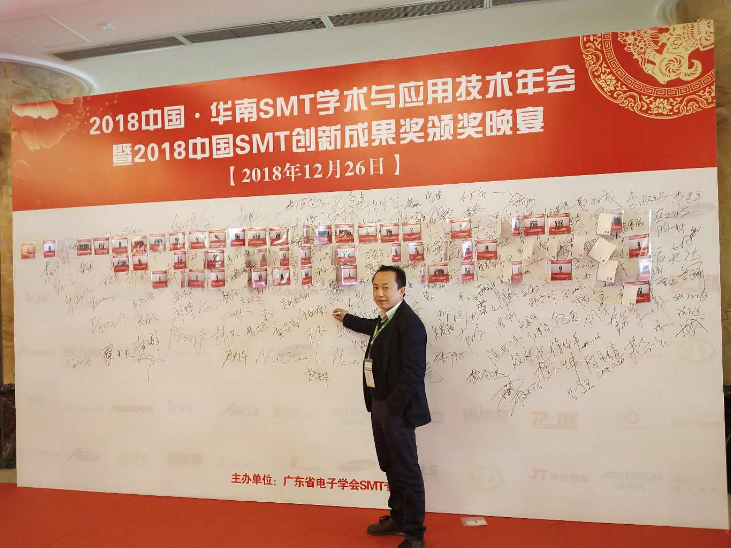 2018華南SMT學(xué)術(shù)與應(yīng)用技術(shù)年會盛典