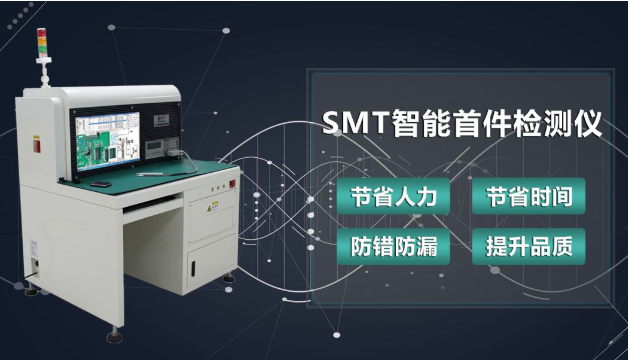 FAI首件測試系統特點及優勢是什么？