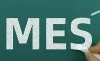 MES系統哪家做的比較專業成熟？