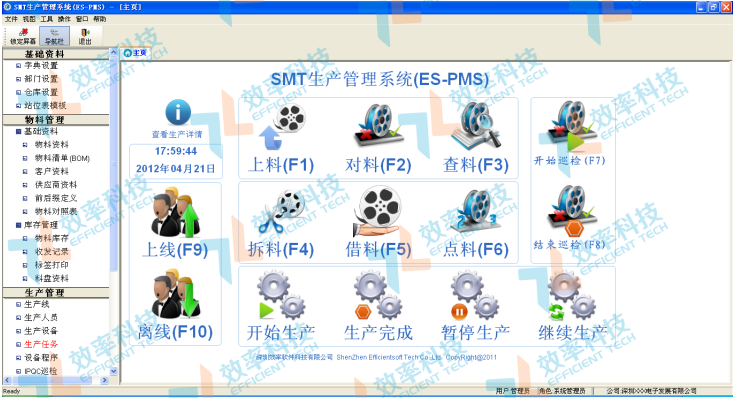 效率科技SMT生產管理系統（E-PMS）生產現場操作主界面  