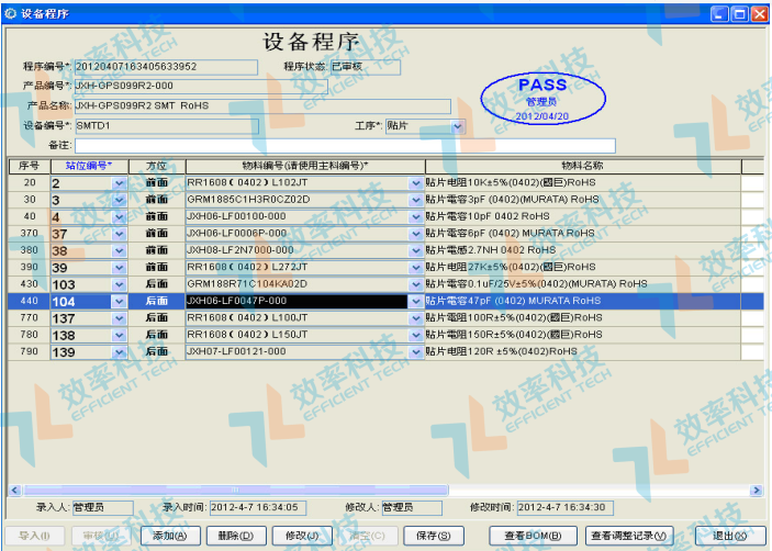 smt防錯料系統(tǒng)-貼片機設備程序