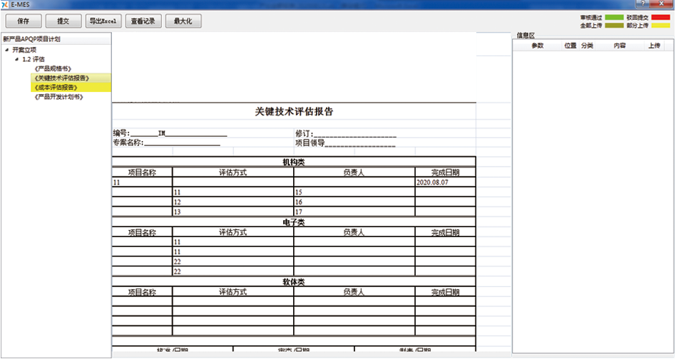 E-MES制造執行系統功能模塊：NPI