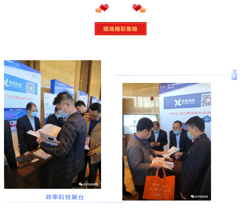 效率科技第19屆中國制造業MES應用論壇·無錫站