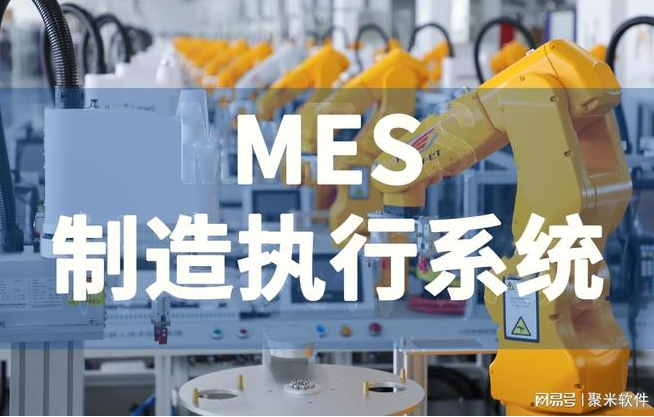 MES需求六大常見誤區